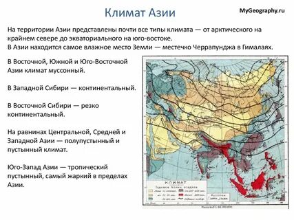 Рельеф азии 7 класс география