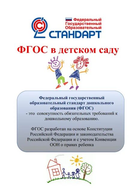 Содержание дошкольного образования. Вопросы о ФГОС до. Герб ФГОС. ФГОС дошкольного образования 1.6-2 лет. Образовательные области фгос дошкольного