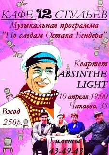 Песня остапа бендера