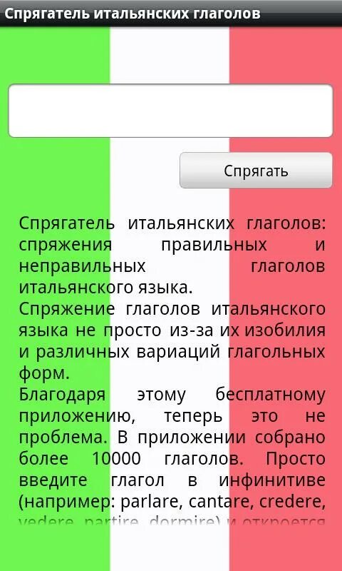 Итальянский язык легок. Mangiare спряжение итальянский. Неправильные глаголы итальянский. Спряжение глагола mangiare. Глагол mangiare в итальянском.