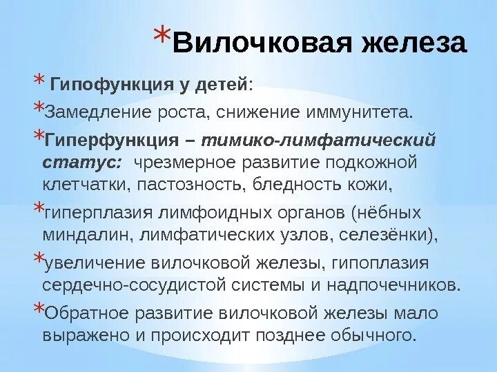 Таблица гиперфункция и гипофункция. Гиперфункция гормонов тимуса. Тимус гиперфункция и гипофункция. Тимус гормоны гиперфункция и гипофункция. Гормоны таблица гипофункция и гиперфункция.