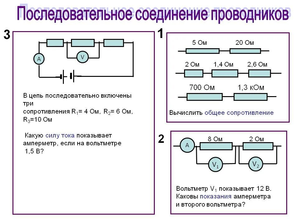 Последовательное соединение проводников схема цепи