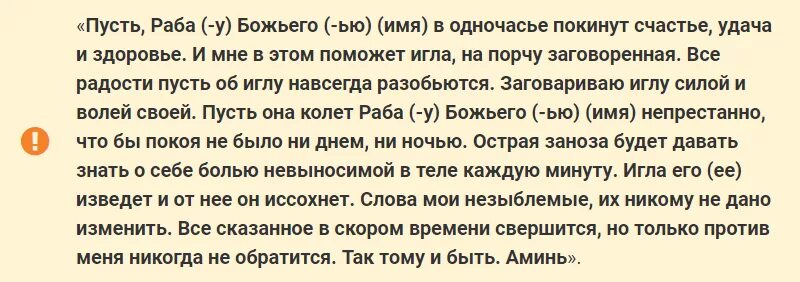 Что значит портить порчу. Как навести порчу на человека. Как ннавестипорчу на человека. КК навести карму на человека. Как навести порчу на человека заклинание.