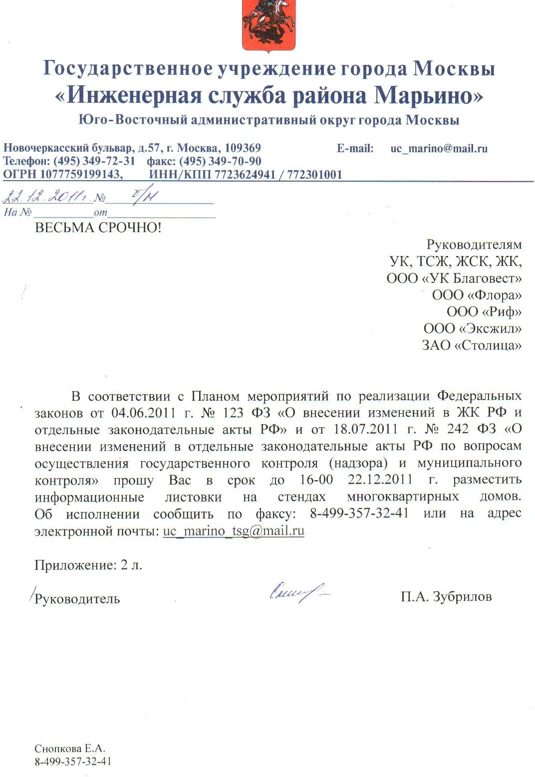 инженерная служба адрес