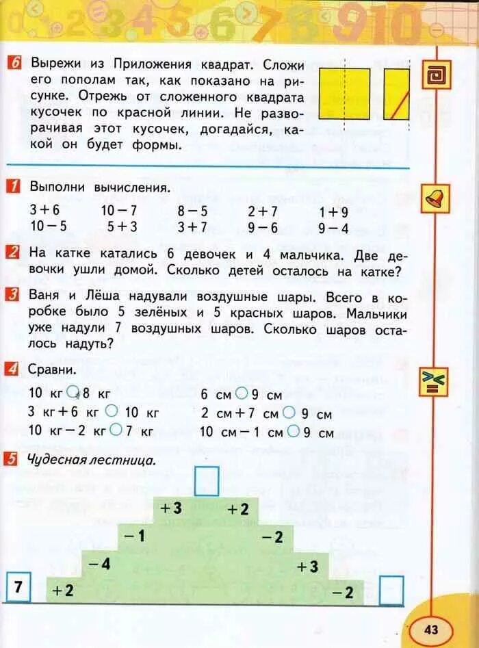 Математика дорофеев 1 учебник ответы. Решаем задачу урок 43. Решение задач 43. Два квадрата расположены так как показано на рисунке если отсечь 52 88.