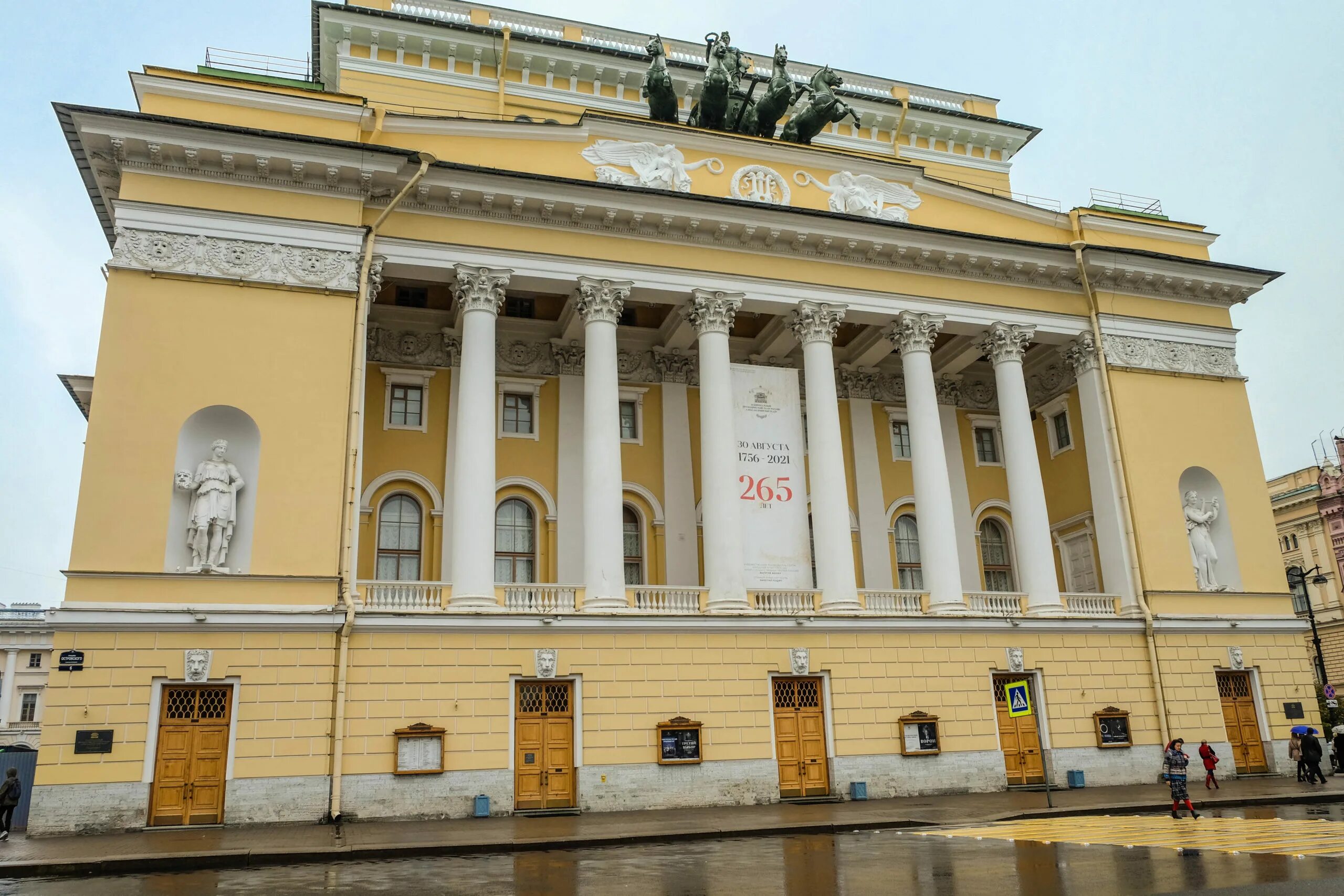 Александринский театр Санкт-Петербург. Александринский театр Аполлон. Александринский театр 1756. Александрийский театр март