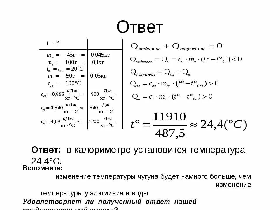 Температура калориметра. Температура воды в калориметре. Масса воды в калориметре. Задачи с калориметром. Холодную воду массой 40 кг смешали