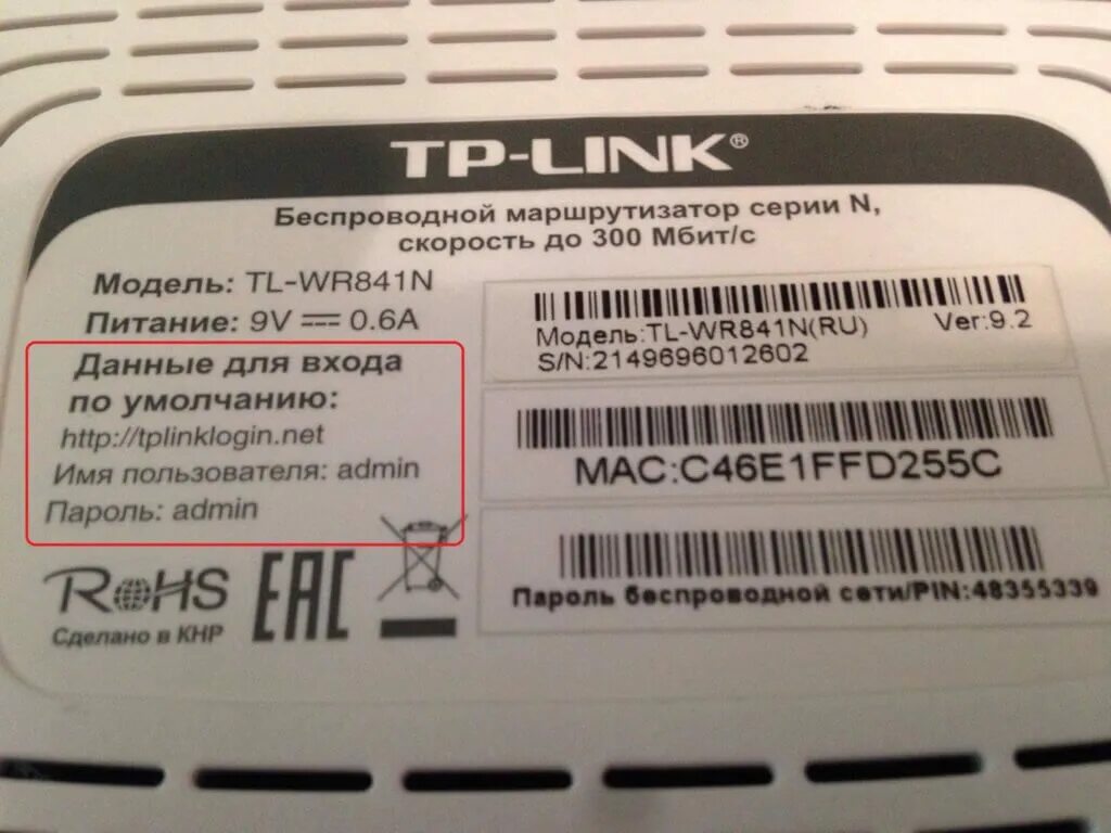 Забыл пароль от wifi. Беспроводной вай фай роутер ТП линк. TP link WIFI 6 роутер. Роутер TP-link стандартный. Пароль на вай фай роутер ТП линк.