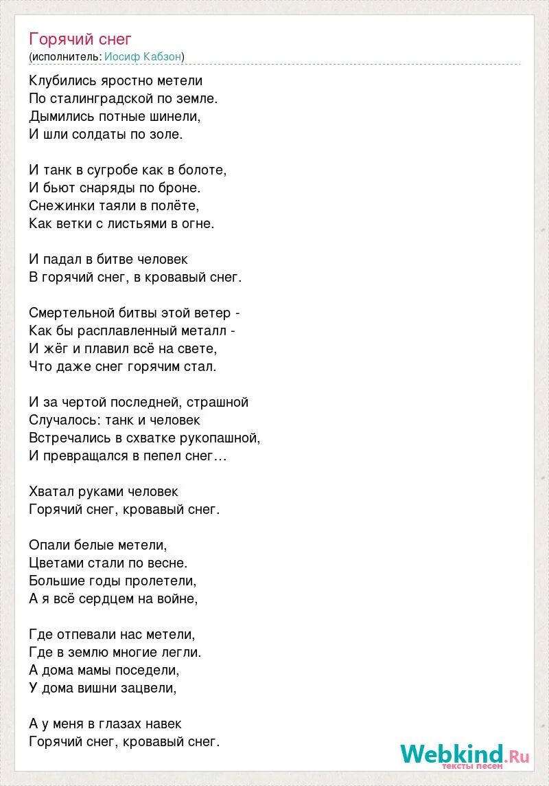 Горячий снег фильм 1972. Клубились яростно метели. Горячий снег текст. Сталинградская битва в живописи. Горячий снег песня текст.