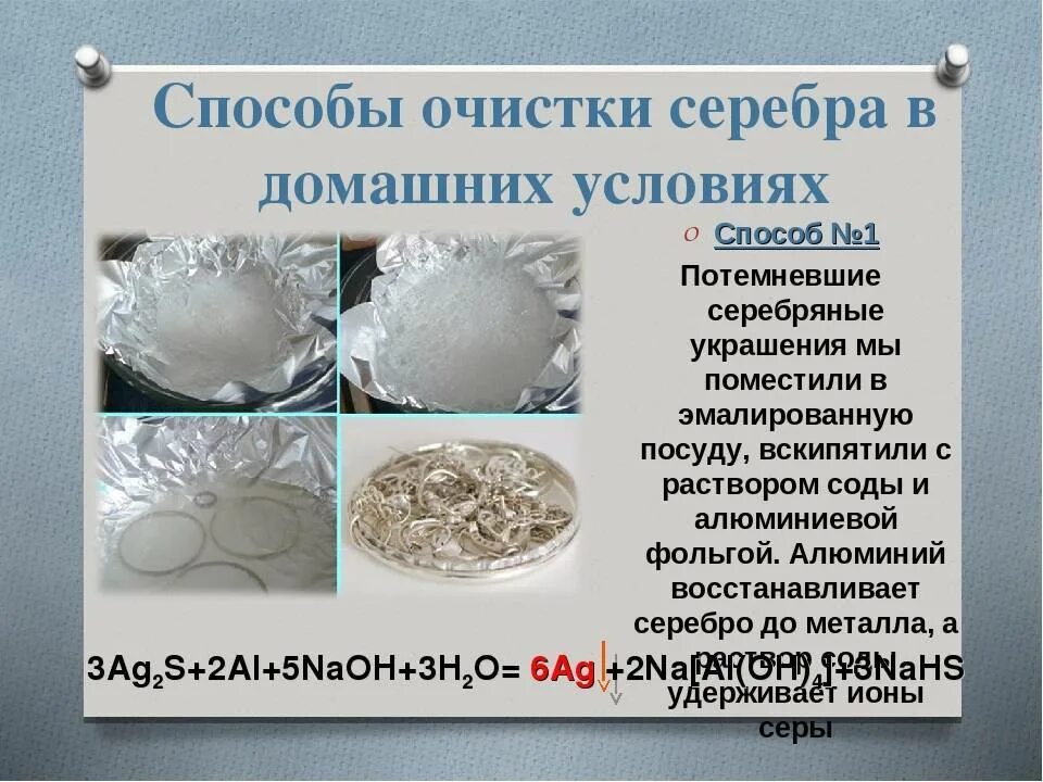 Выбелим железо