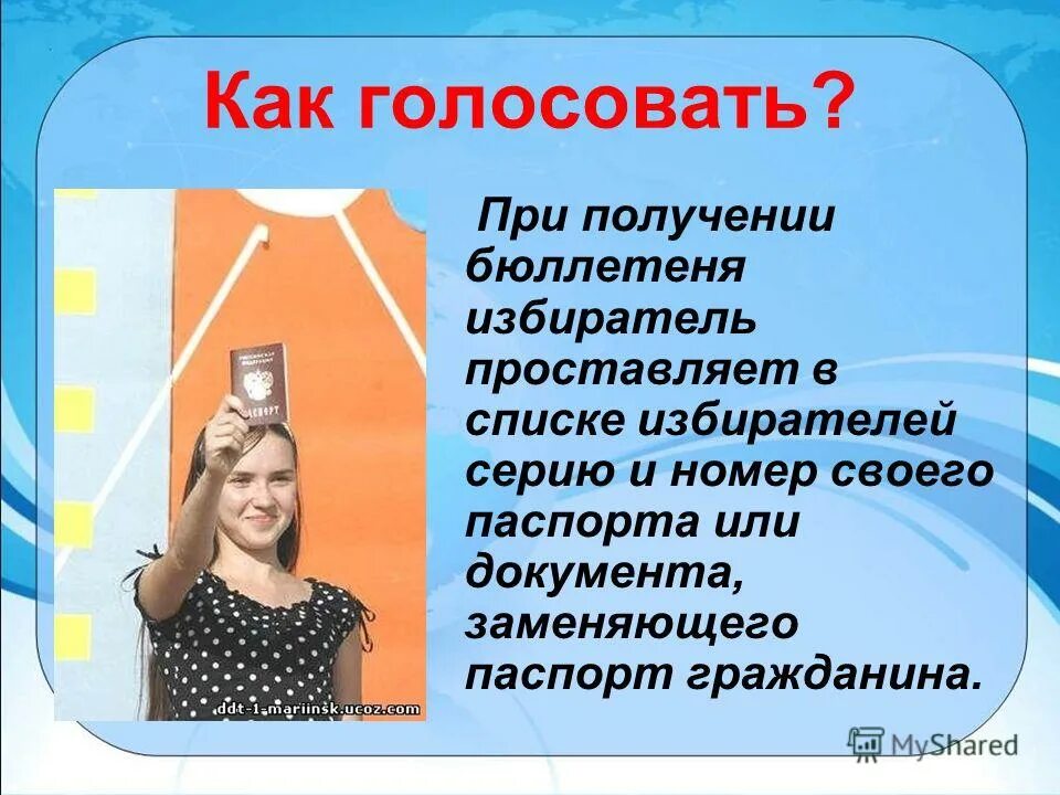 Плакат порядок голосования на выборах. Информационные плакаты по выборам. Требования для процедуры проведения голосования избирателей. При получении бюллетеня избиратель. Бюллетень.