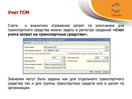 Учет топлива