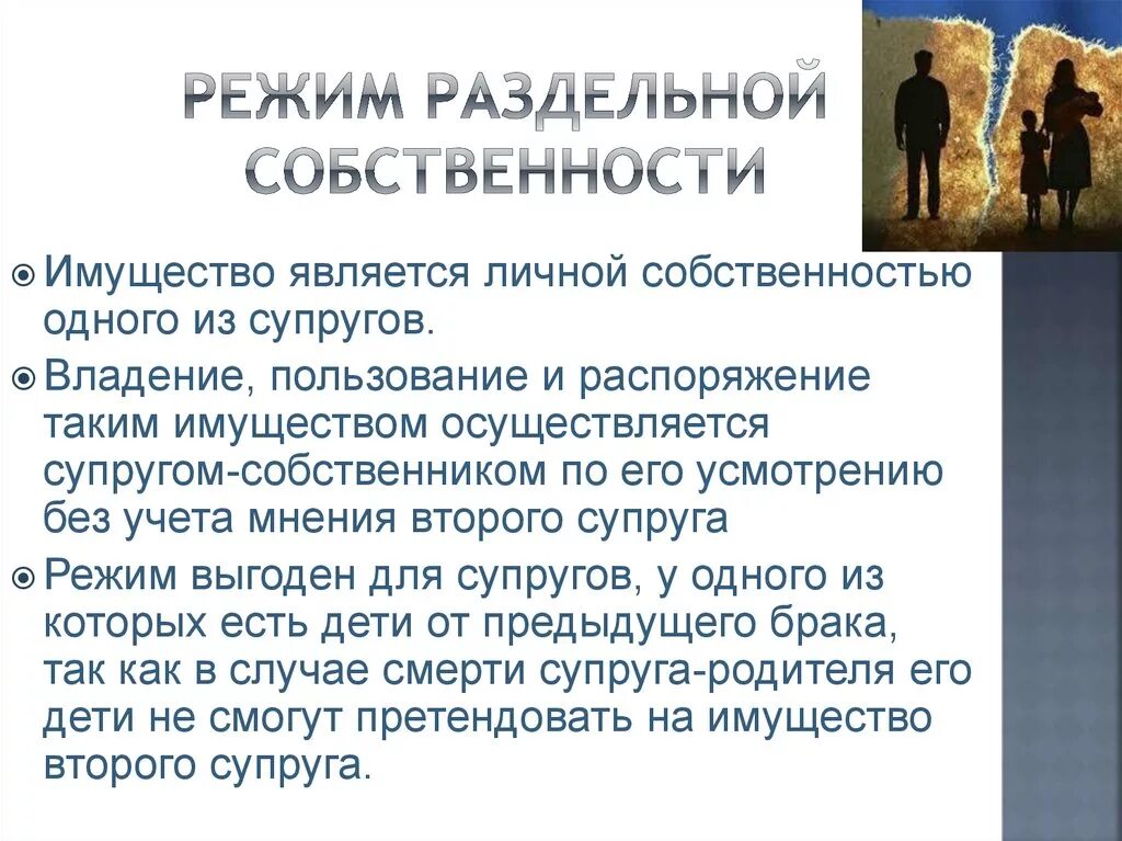 Режим Раздельной собственности. Режим Раздельной собственности супругов. Режимы собственности в брачном договоре. Режим совместной собственности супругов брачным договором.