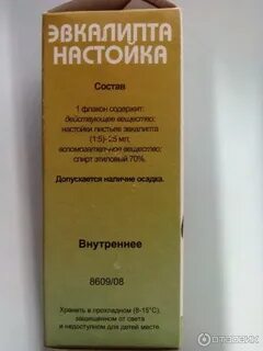 Настойка эвкалипта инструкция по применению