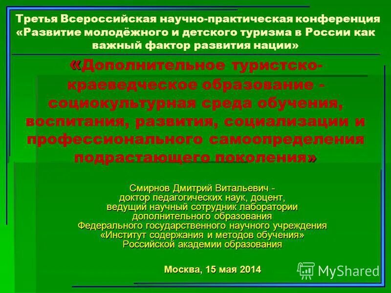 Материалы iii всероссийской научно практической конференции