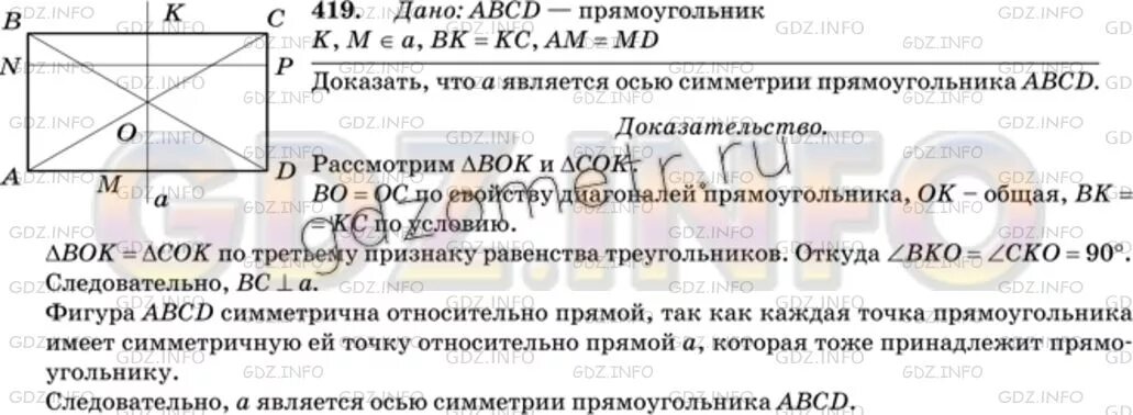 Прямая проходящая через середины противоположных сторон. Диагональ прямоугольника является его осью симметрии. Докажите что прямая содержащая середины. Докажите что прямая содержащая середины противоположных сторон. Докажи что прямая содержащая середины противоположных сторо.