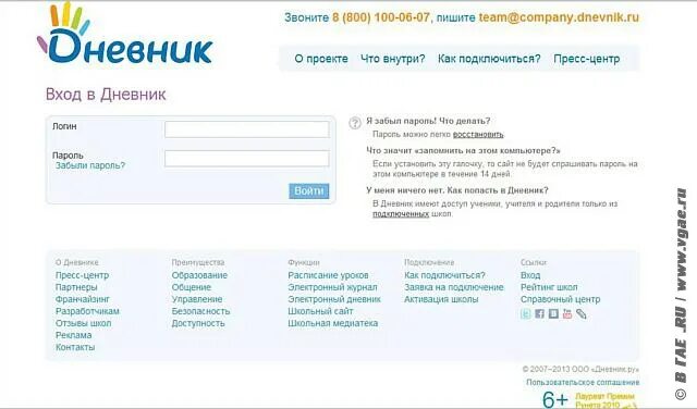 Дневник ру. Электронный дневник. Логин дневник ру. Зайти в дневник ру.