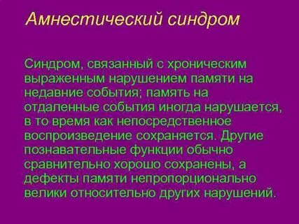 Синдром связанный