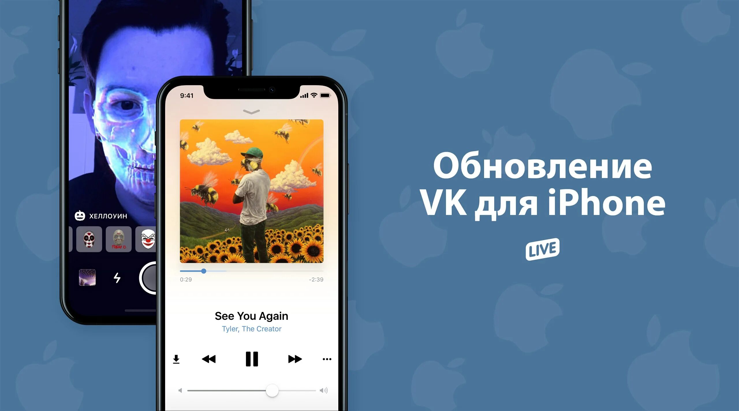 Плеер ВКОНТАКТЕ. Трек ВК на айфоне. Плеер ВК для айфона. Offline Player на айфон. Offline на айфоне