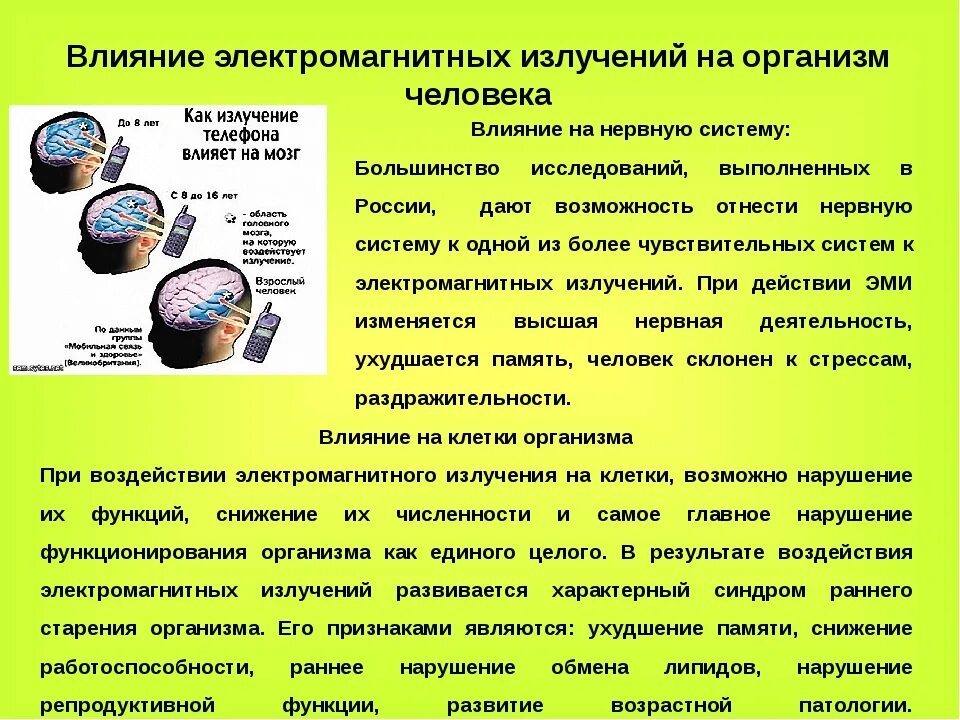 Действие электромагнитного излучения на организм человека. Электромагнитное излучение влияние на человека кратко. Как влияет электромагнитное излучение на организм человека. Влияние электромагнитного излучения на организм человека кратко. В чем причина негативного воздействия радиации