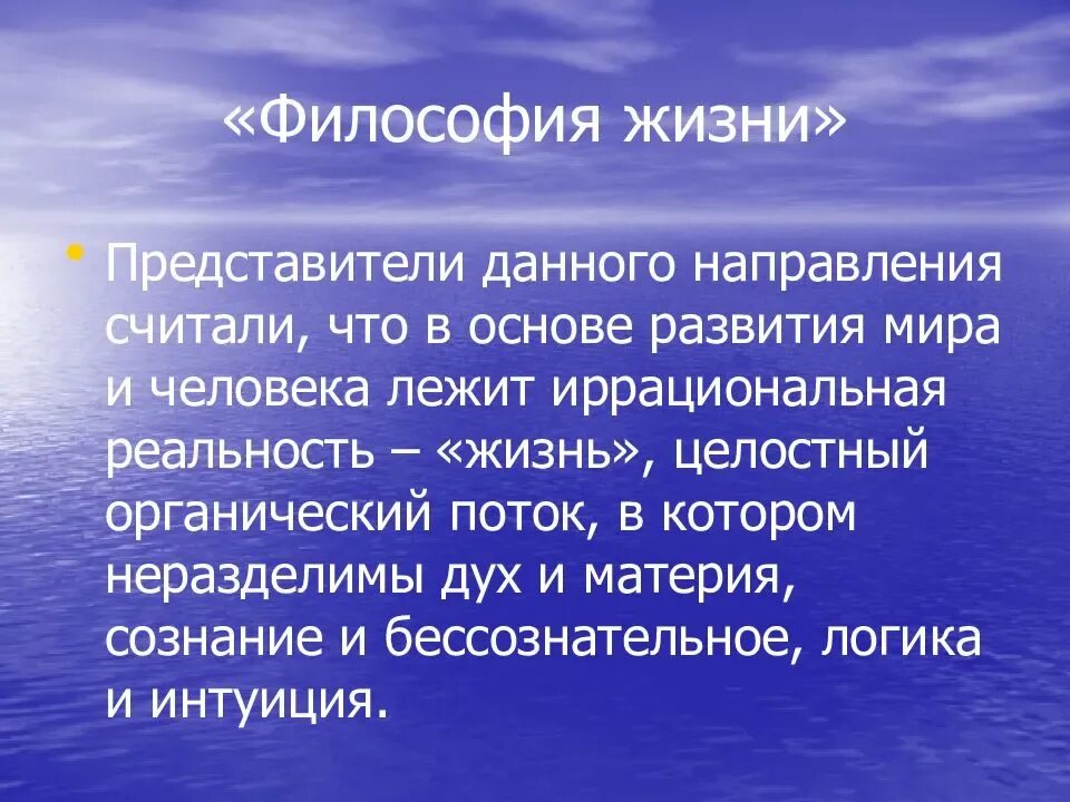 Природа в современной философии. Философия жизни. Философия жизни представители. Философия жизни основные понятия. Философия жизни философы.