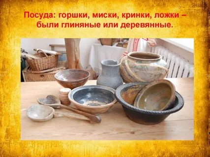 Что такое домашняя утварь