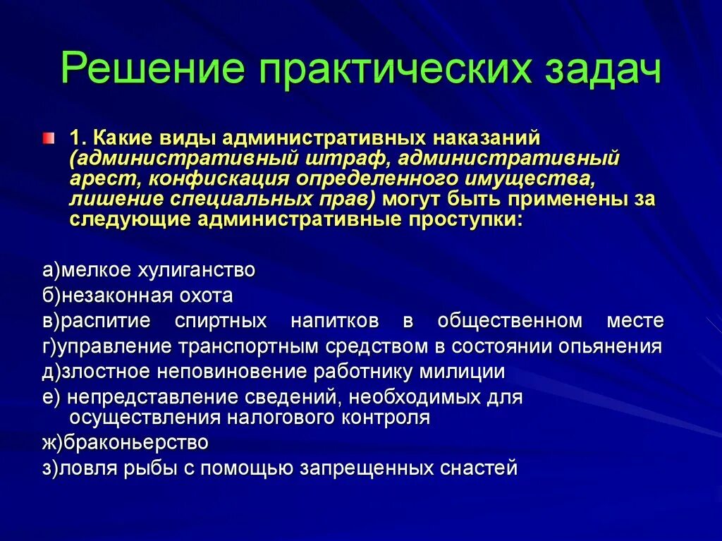 Административного наказания в виде лишения. Какие виды административных. понятие и назначение административного наказания. виды административных задач. органы применяющие административное наказание.
