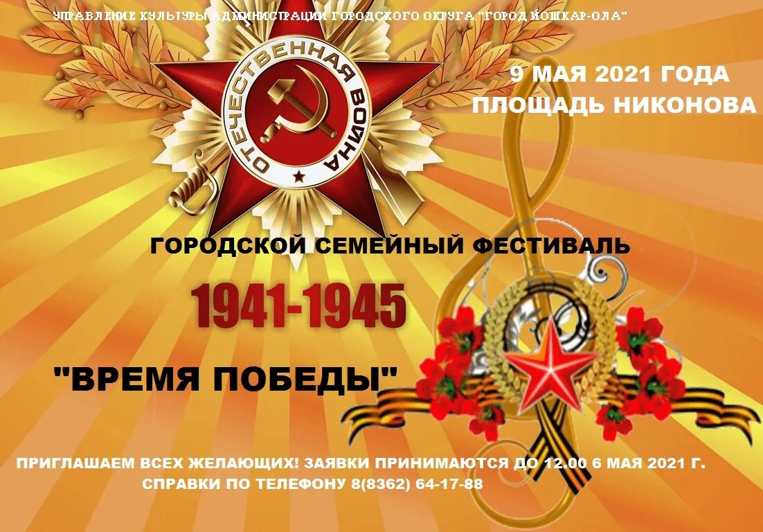 Вопросы время победы