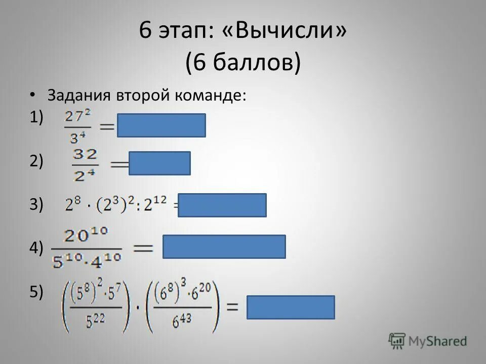 Вычислите 6!. Вычислите 6!. 6 вычислите 6 баллов. Вычислите 6log613. Вычислить 4 a6.