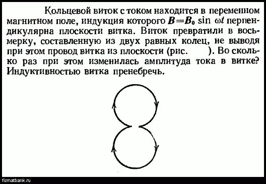 Проволочный виток радиусом 5. Виток да виток не ниток моток ответ.