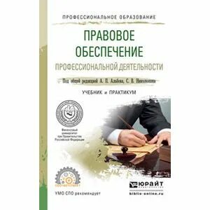 Правовое обеспечение лекции