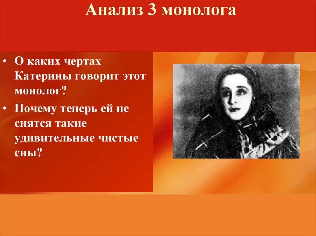 Катерина анализ. Анализ монологов катерины. анализ 3 монолога катерины. анализ 2 монолога катерины. о чем монологи катерины.