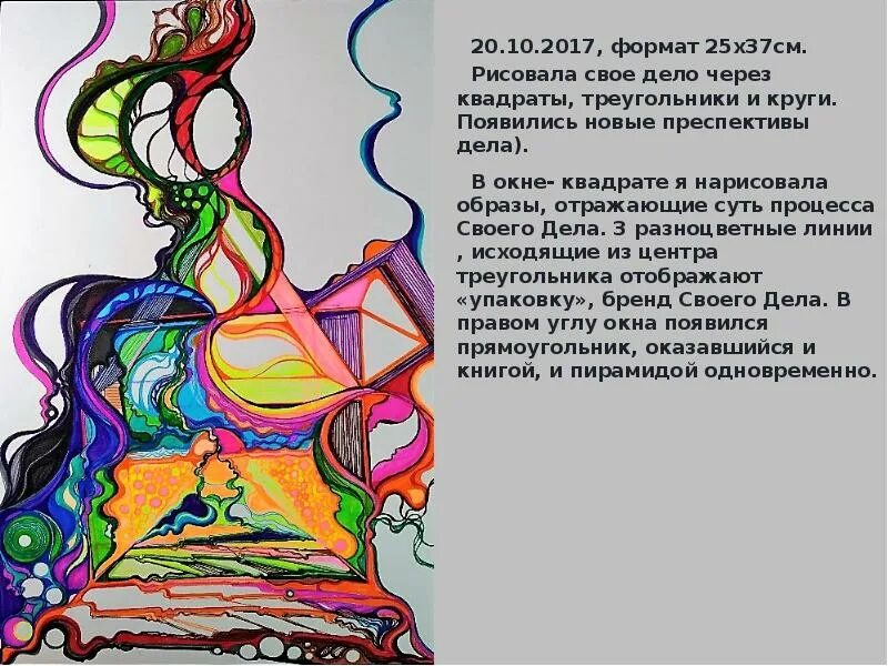 Нейрографика - презентация, доклад, проект скачать