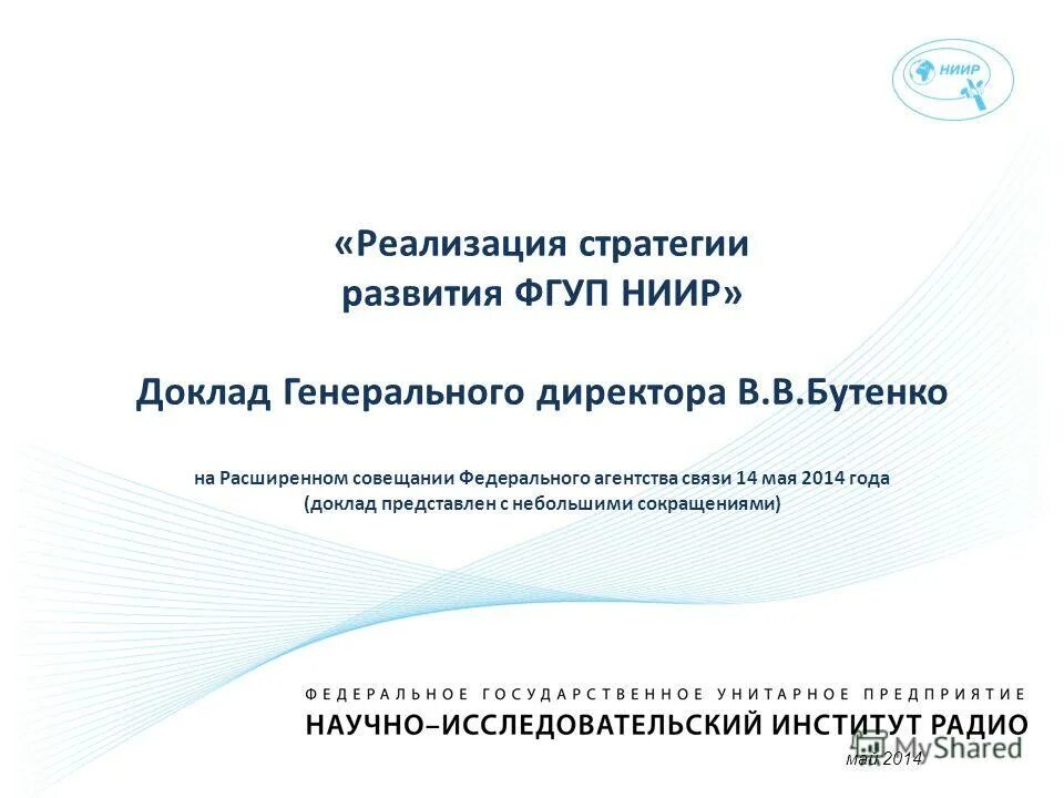 фгуп ниир. фгуп ниир. ниир институт радио. ниир институт радио. гуп университет на радио.