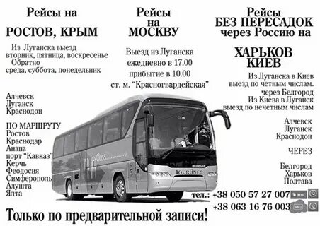 Автобусы на завтра ростов краснодар