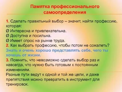 Быть подобранным что значит
