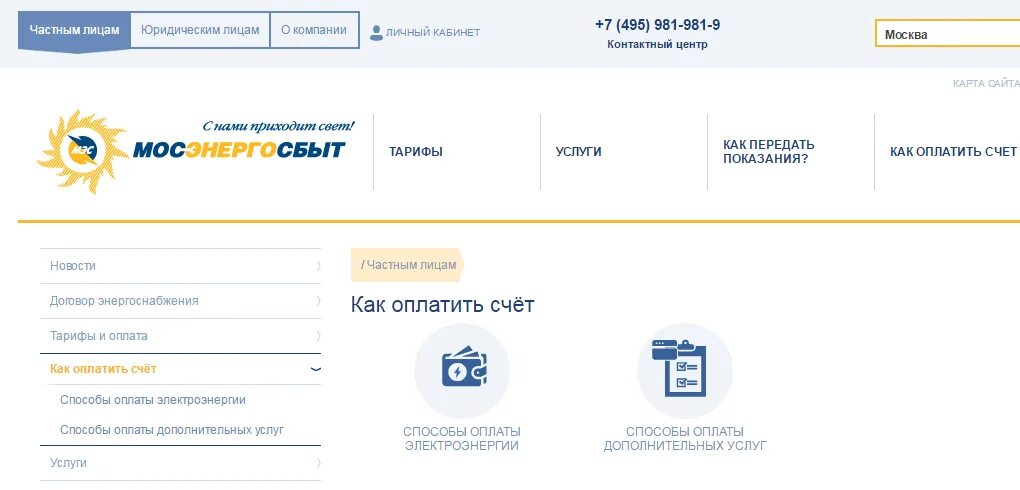 Передать показания счетчиков московская область личный кабинет. Мосэнергосбыт. Показания Мосэнергосбыт. Мосэнергосбыт передать показания счетчиков. Мосэнергосбыт личный кабинет передача показаний счетчиков.