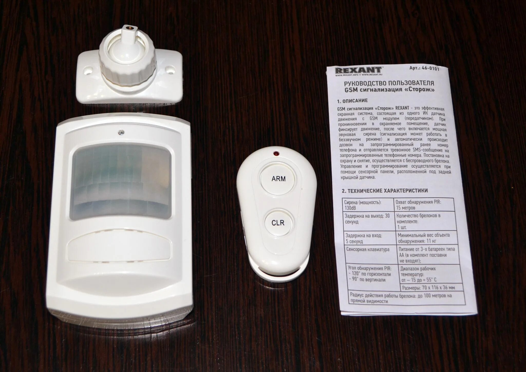 Сигнализация сторож. Сигнализация gsm &quot;сторож&quot; rexant. автономная сигнализация для дачи с сиреной с датчиком движения и gsm. rexant 46-0101. rexant сторож.