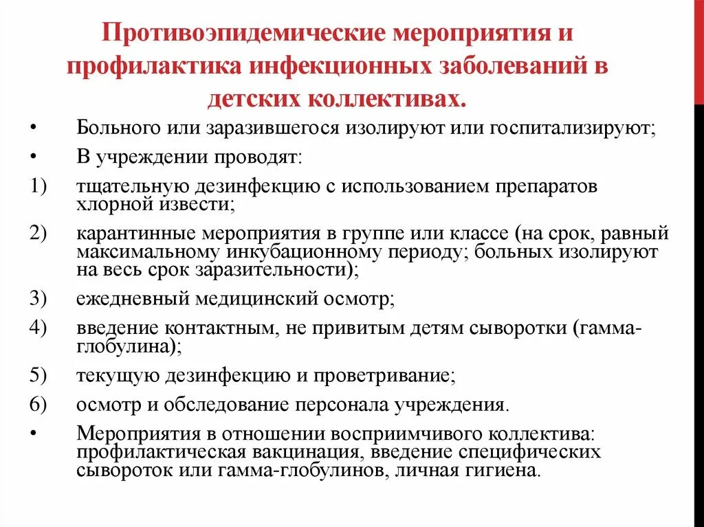 Противоэтидемические мероприятия инфекционных заб. Противоэпидемические мероприятия при инфекционных заболеваниях. Профилактика и противоэпидемические мероприятия. Составьте план противоэпидемических мероприятий. Организация противоэпидемических заболеваний