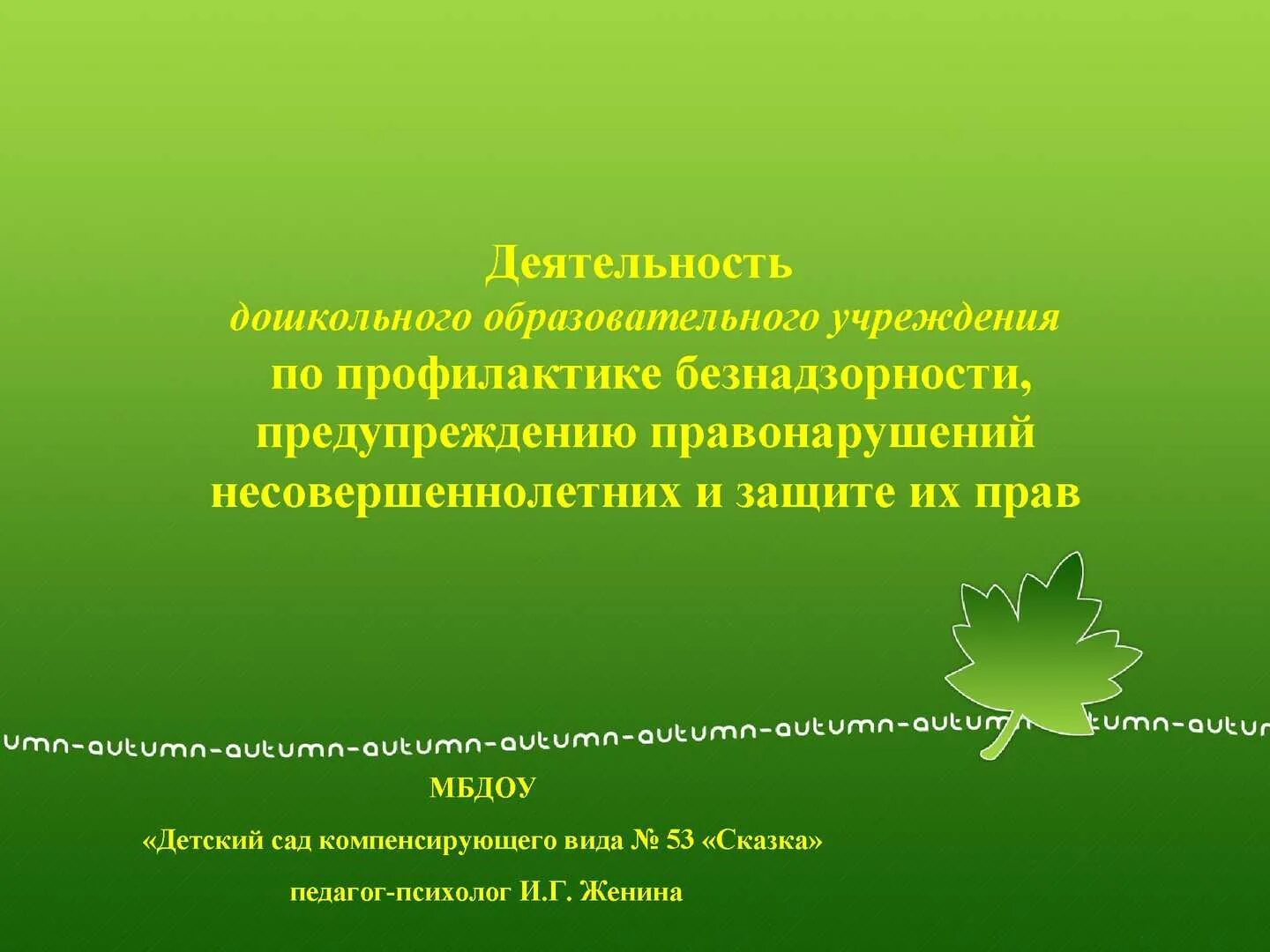 Профилактика правонарушений. Картинка профилактика правонарушений среди несовершеннолетних. Профилактика правонарушений подростков родительское собрание. Фон для стенда профилактика правонарушений.