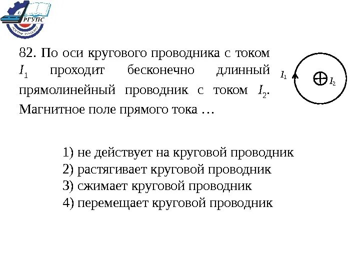 Бесконечно длинного прямого проводника с током. Магнитное поле кольцевого проводника. магнитное поле кольцевого проводника с током. по оси кругового проводника с током i1 проходит бесконечно длинный. поле кругового проводника с током.