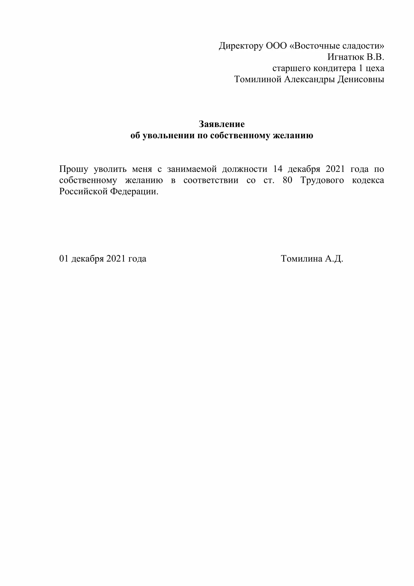 Форма заявления на увольнение образец. Пример заявления на увольнение по собственному желанию 2021. Бланк заявления на увольнение по собственному желанию образец. Как написать заявление по увольнению по собственному желанию. Заявление на увольнение по собственному желанию образец 2021.