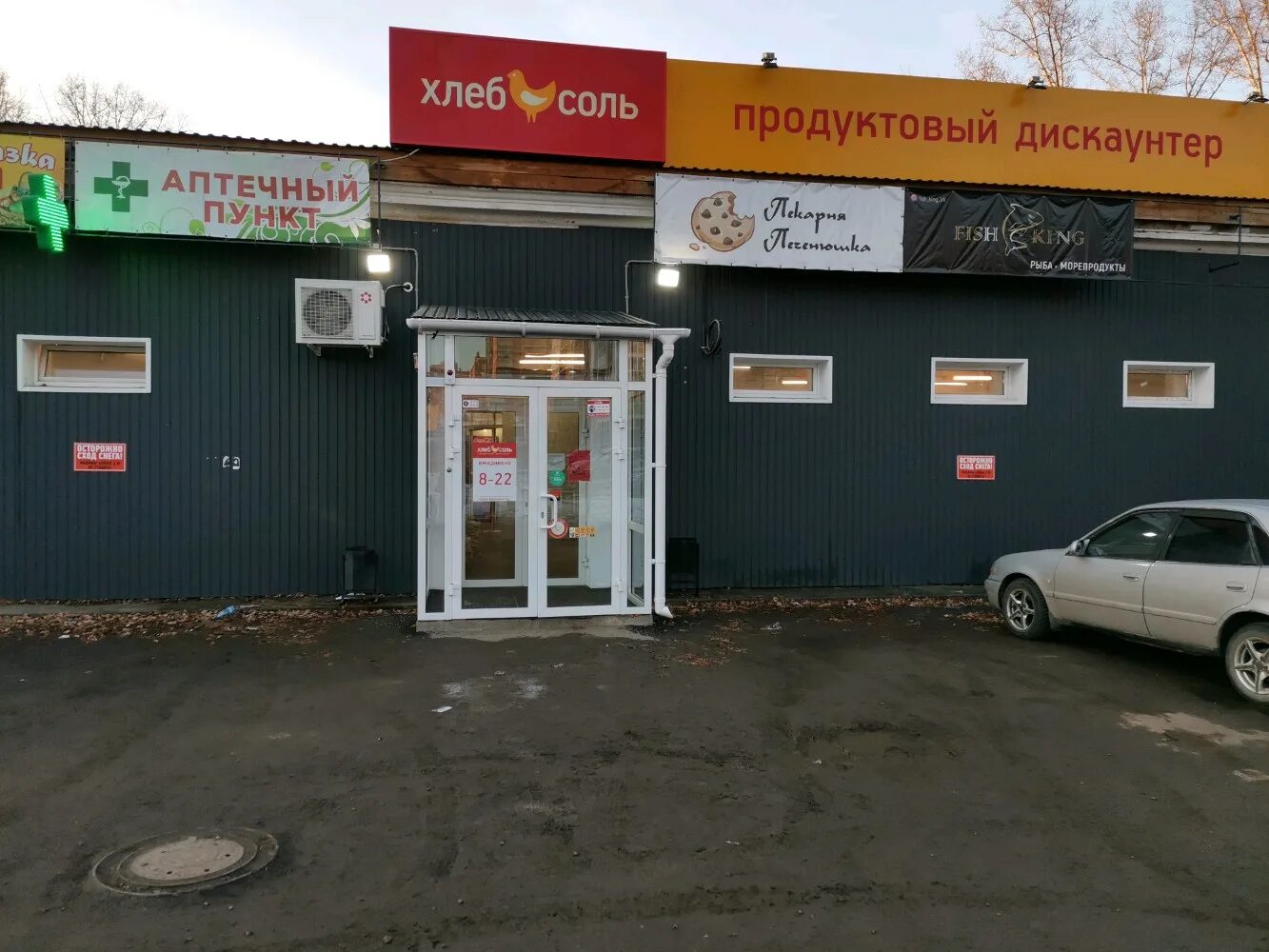 магазин хлеб соль водка. ангарск хлеб соль 93 квартал. хлеб да соль иркутск. хлеб соль сеть. хлеб соль иркутская область.