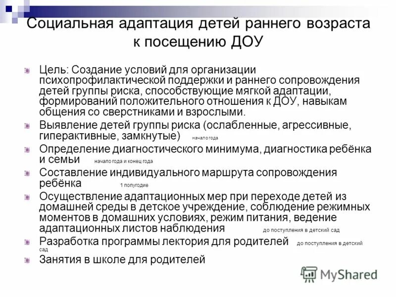 Психическое развитие ребенка раннего возраста. Взаимодействие родителей с детьми раннего возраста. Этапы работы с детьми с овз. Психолого-педагогическое сопровождение детей раннего возраста. Специфика работы с родителями.