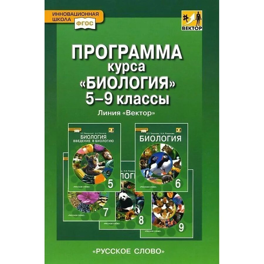 Программа курсов 10 11 классы. Биология программа по классам. школьная программа по биологии. биология 9 класс программа. биология 5 класс программа.