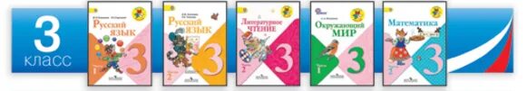 Учебники 3 класс какие лучше. Учебно-методический комплект школа России 3 класс. Учебно методический комплекс 1-4 кл школа России. Комплект учебников 4 класс школа России. Рабочие тетради 1 класс школа УМК школа России русский.