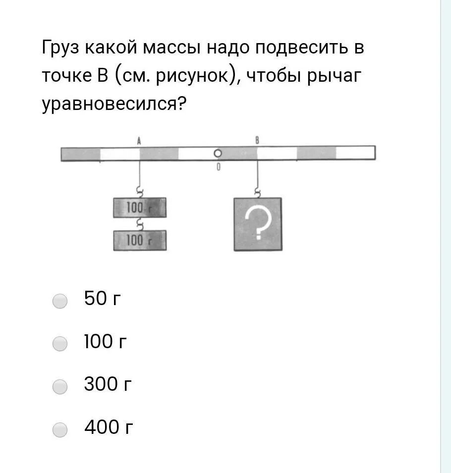 Груз весом 5 н подвешен. Груз какоймассы надо пдвесить в точку в. Груз какой массы надо подвесить в точке б чтобы рычаг уравновесился. Подвешенный груз. Какой груз уравновесит весы.