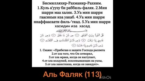 Слушать суру фалак