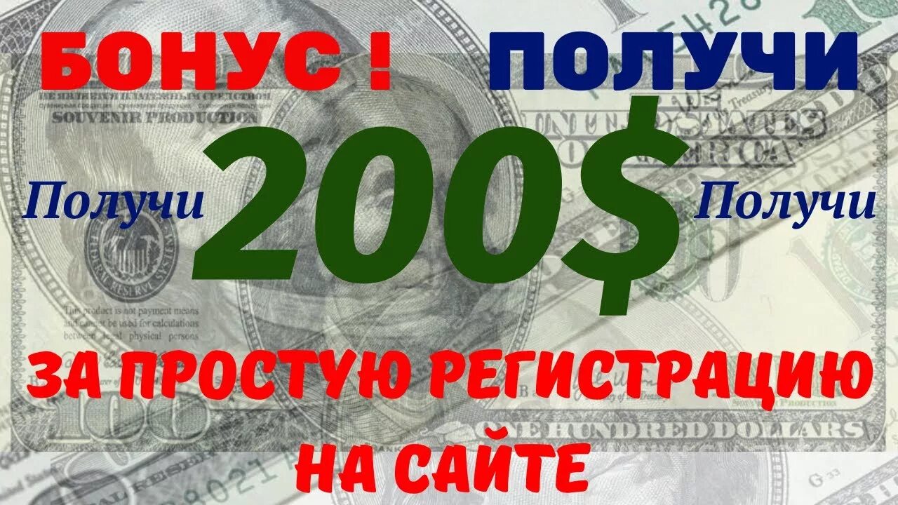 Как заработать 200 рублей в интернете. Заработок в интернет 200 на 200. Возьми 200.