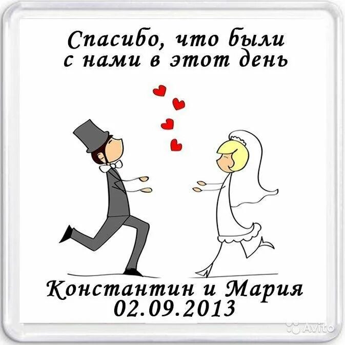 Спасибо что были с нами. Спасибо что были с нами в этот счастливый день. Спасибо что были с нами. Пожелания гостям. Спасибо что были с нами.